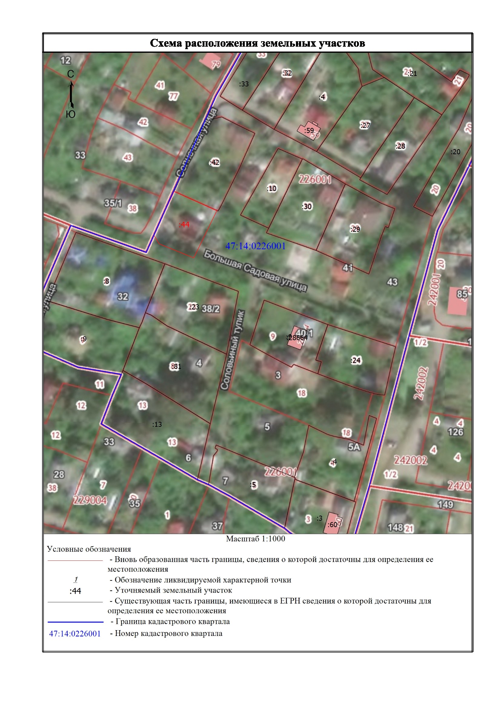 Извещение о согласовании границ Ленинградская область, Ломоносовский район, МО "Пениковское сельское поселение", СНТ "Вектор" кадастровый номер 47:14:0226001:1
