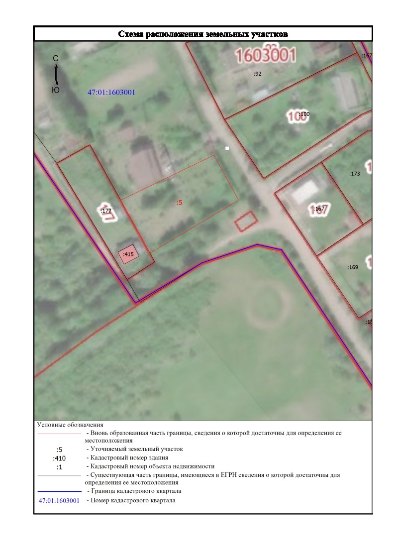 Извещение о согласовании границ Ленинградская область, Выборгский район, Полянская волость, пос.Сосновый Бор кадастровый номер 47:01:1603001:5