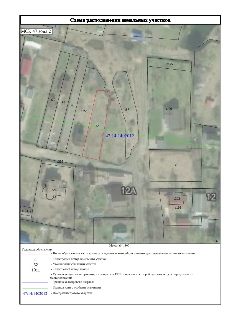 Извещение о согласовании границ Ленинградская область, Ломоносовский район, МО "Лебяженское городское поселение", пос. Лебяжье Школьные огороды, участок 102 кадастровый номер 47:14:1402038:32