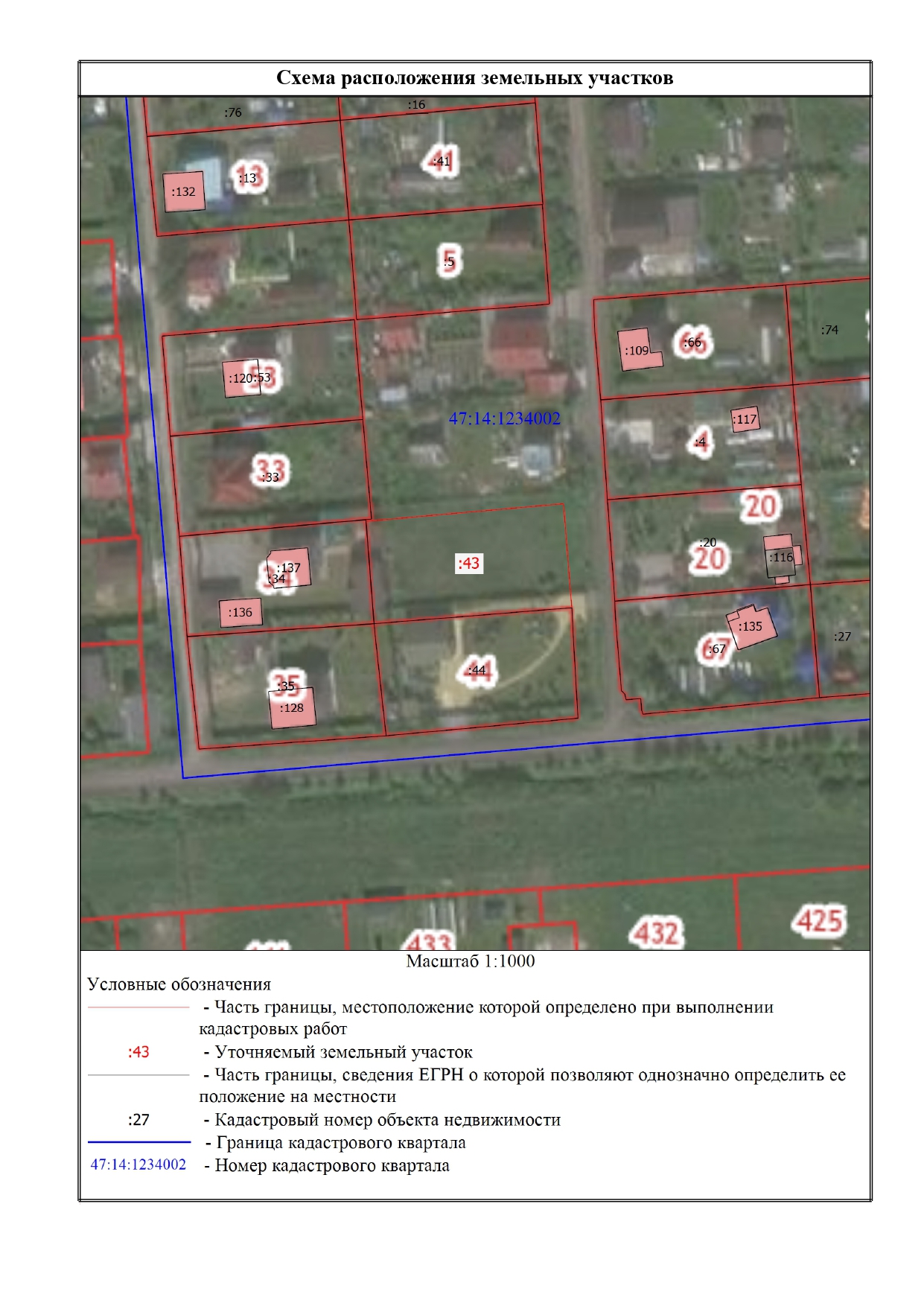 Извещение о согласовании границ Ленинградская область, Ломоносовский район, МО «Ропшинское сельское поселение», СНТ «Михаловское», участок 103 кадастровый номер 47:14:1234002:43