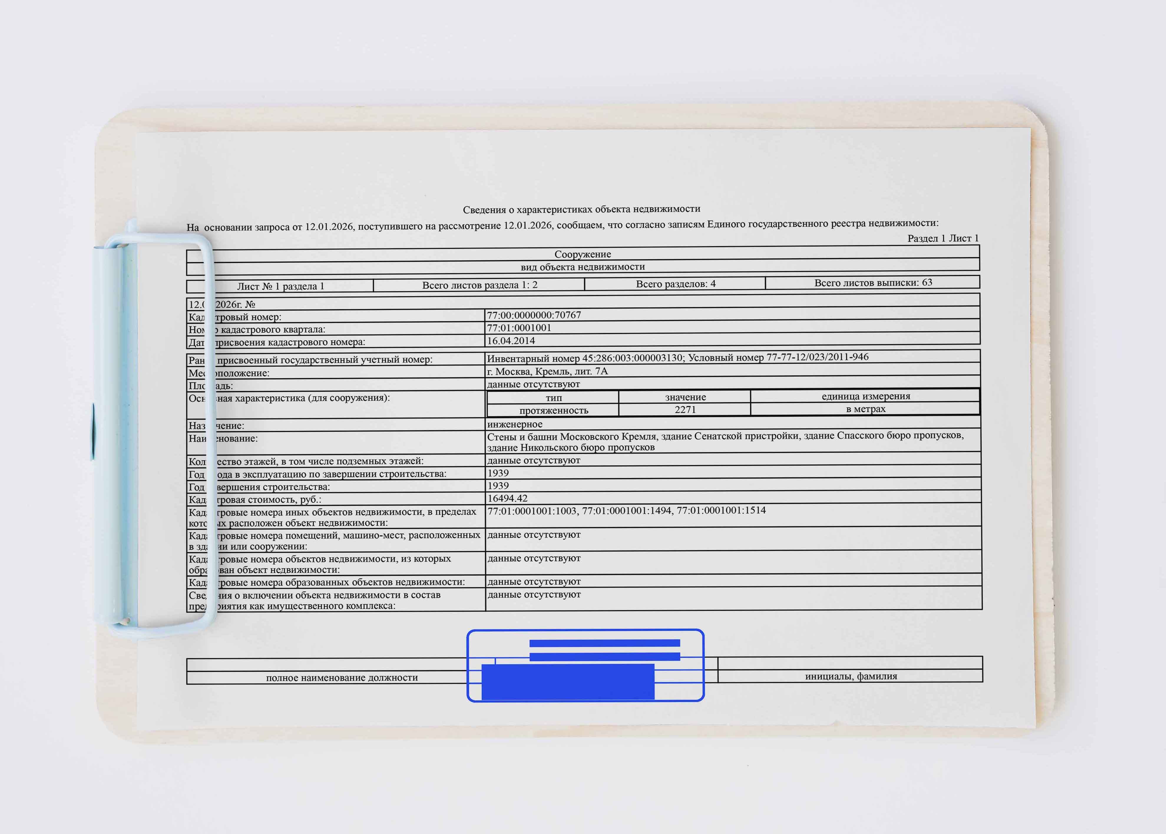 Выписка из ЕГРН